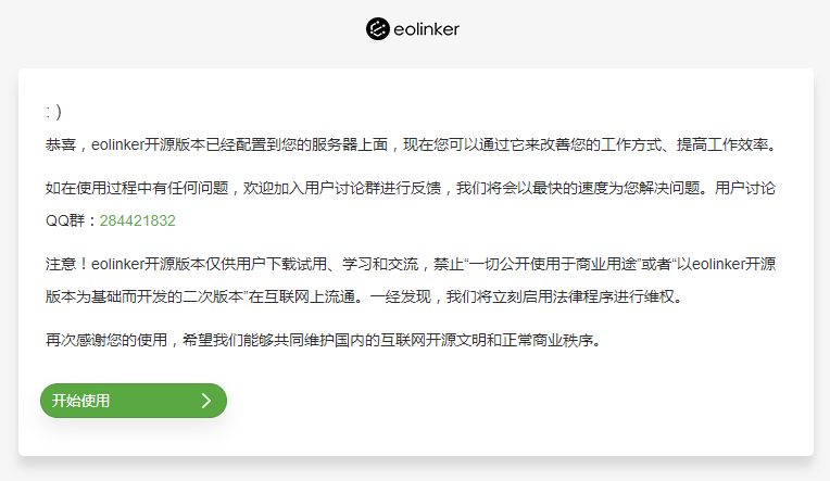 安裝完成